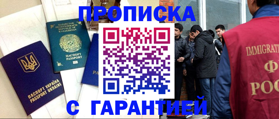 прописка 2025 в Михайлове