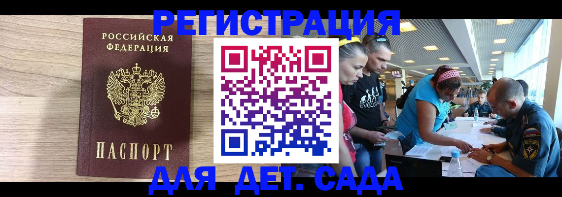 прописка ребенка в Михайлове